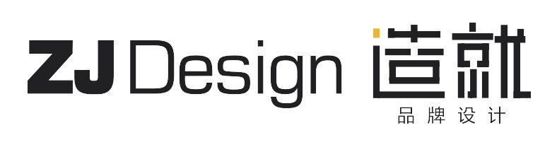 造就品牌设计 – ZJDESIGN